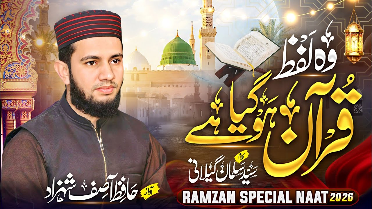 Ramzan Special Naat 2026 || Wo Lafz Quran Ho Gya Hai | | Hafiz Asif Shahzad