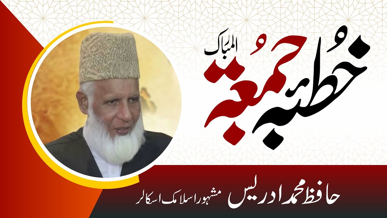 Khutba Juma tul Mubarak | Jamia Masjid Mansoorah | Hafiz Muhammad Idrees