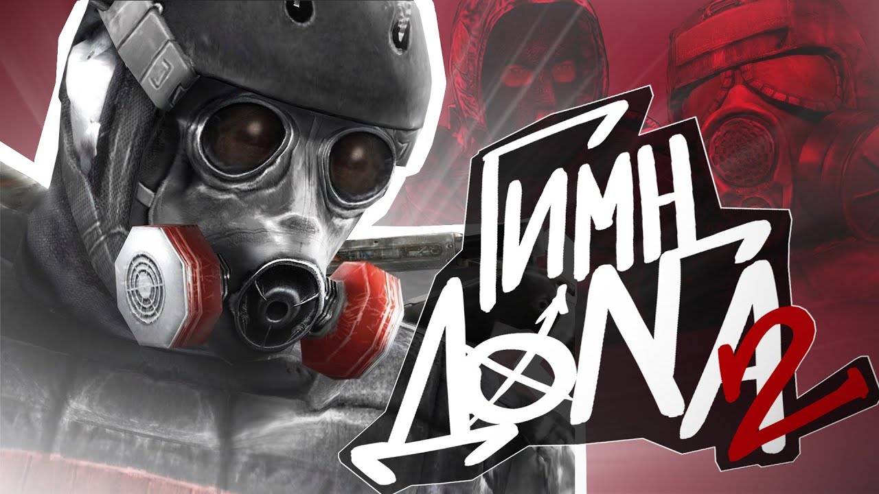 ☢️ S.T.A.L.K.E.R - ГИМН ДОЛГА 2