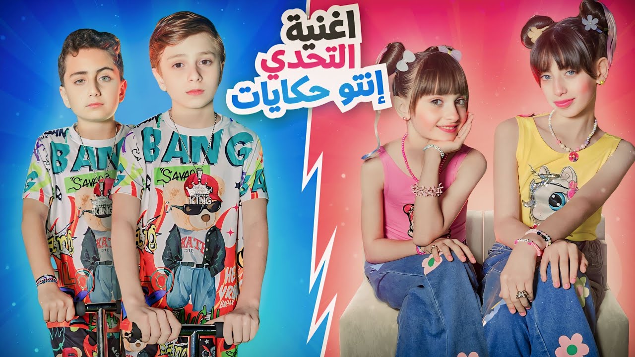 كليب أغنية 