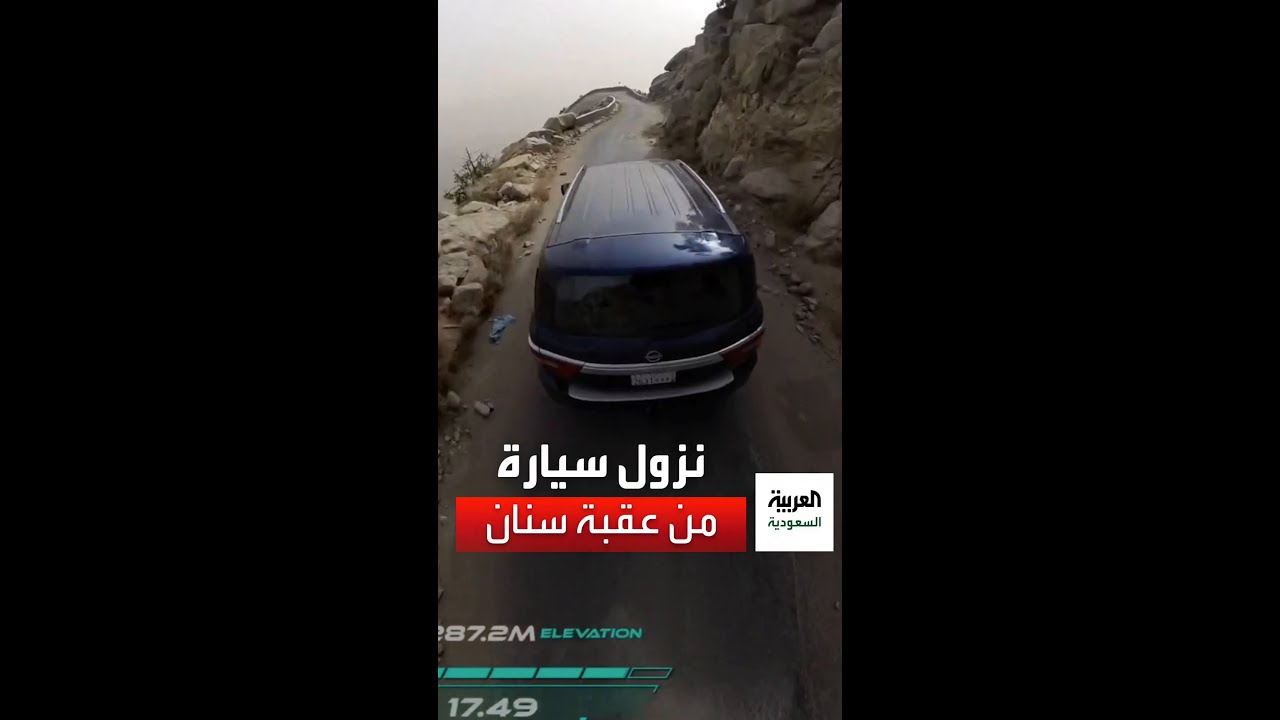 نزول خطر من عقبة سنان