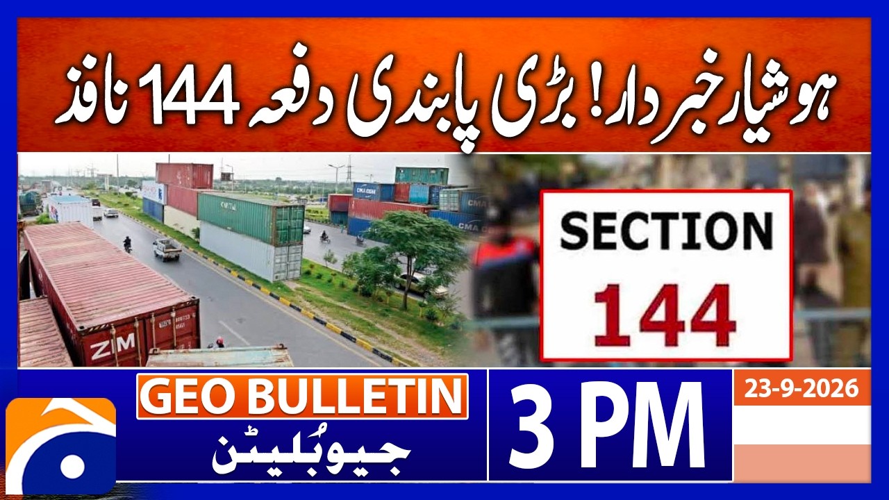 Punjab Imposes Section 144 Across Province | Major Restrictions Announced |  3PM Bulletin Geo News