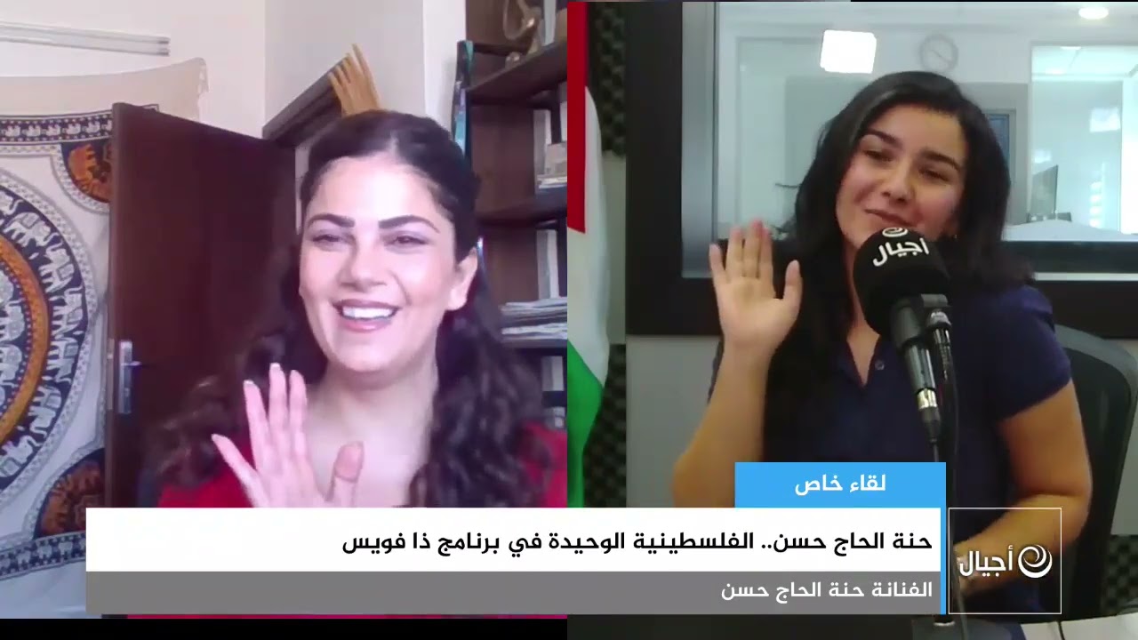 حنة الحاج حسن وأسيل دزدار عن The Voice