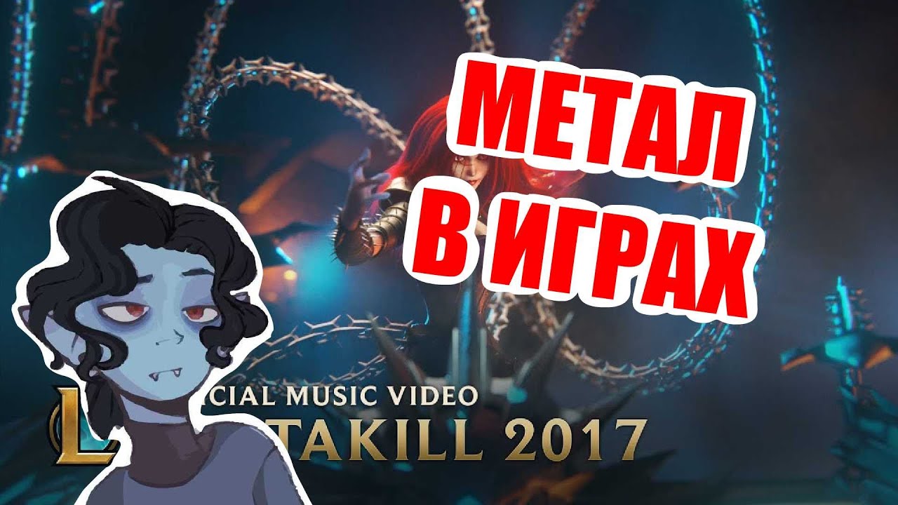 Pentakill: Mortal Reminder | Official Music Video - League of Legends // SB1813 REACTION