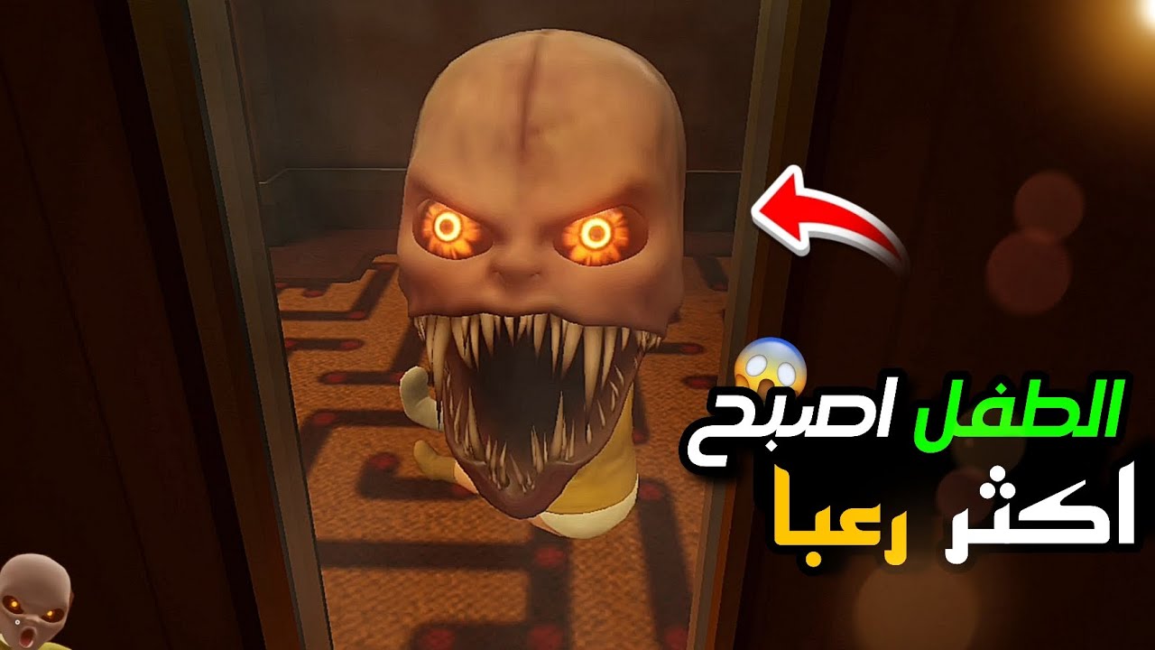 الطفل المسكون | رجع الطفل اكثر رعبا من قبل جلطني 😱😭 The Baby in yellow 