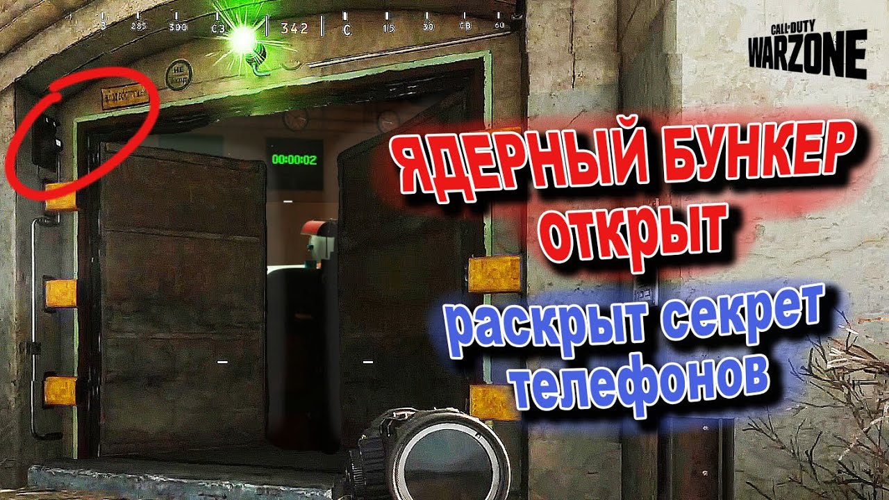 КАК ОТКРЫТЬ БУНКЕР Call Of Duty WARZONE - ключ карты, секреты телефонов и другие EASTER EGGS.