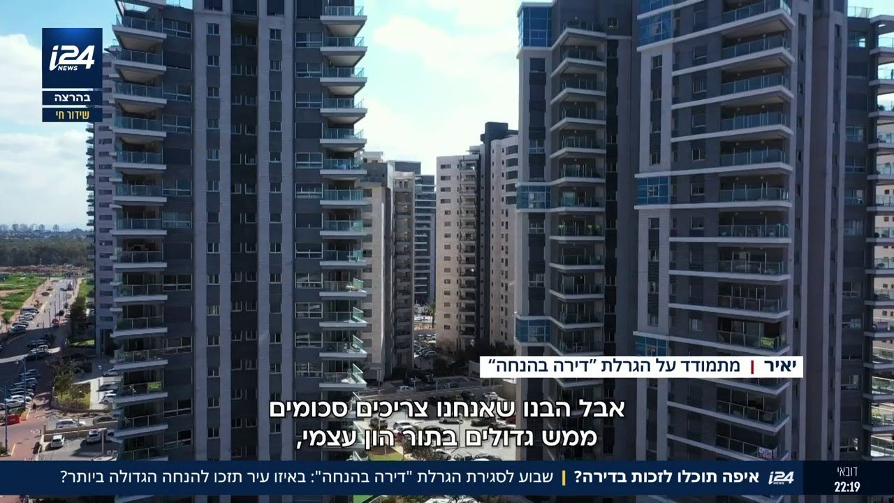 דירה בהנחה- שבוע לסגירת ההגרלה