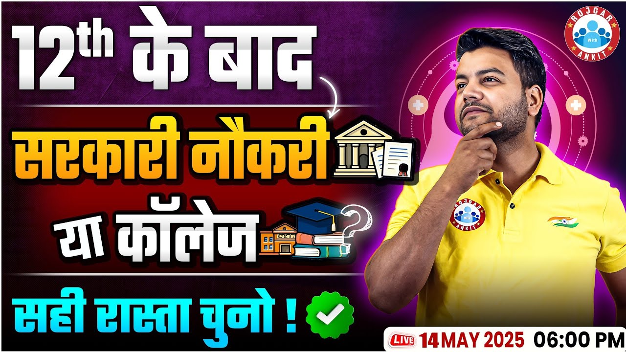 12th के बाद सरकारी नौकरी या कॉलेज? सही रास्ता चुनो! Government Jobs & Colleges After 12th | By RWA