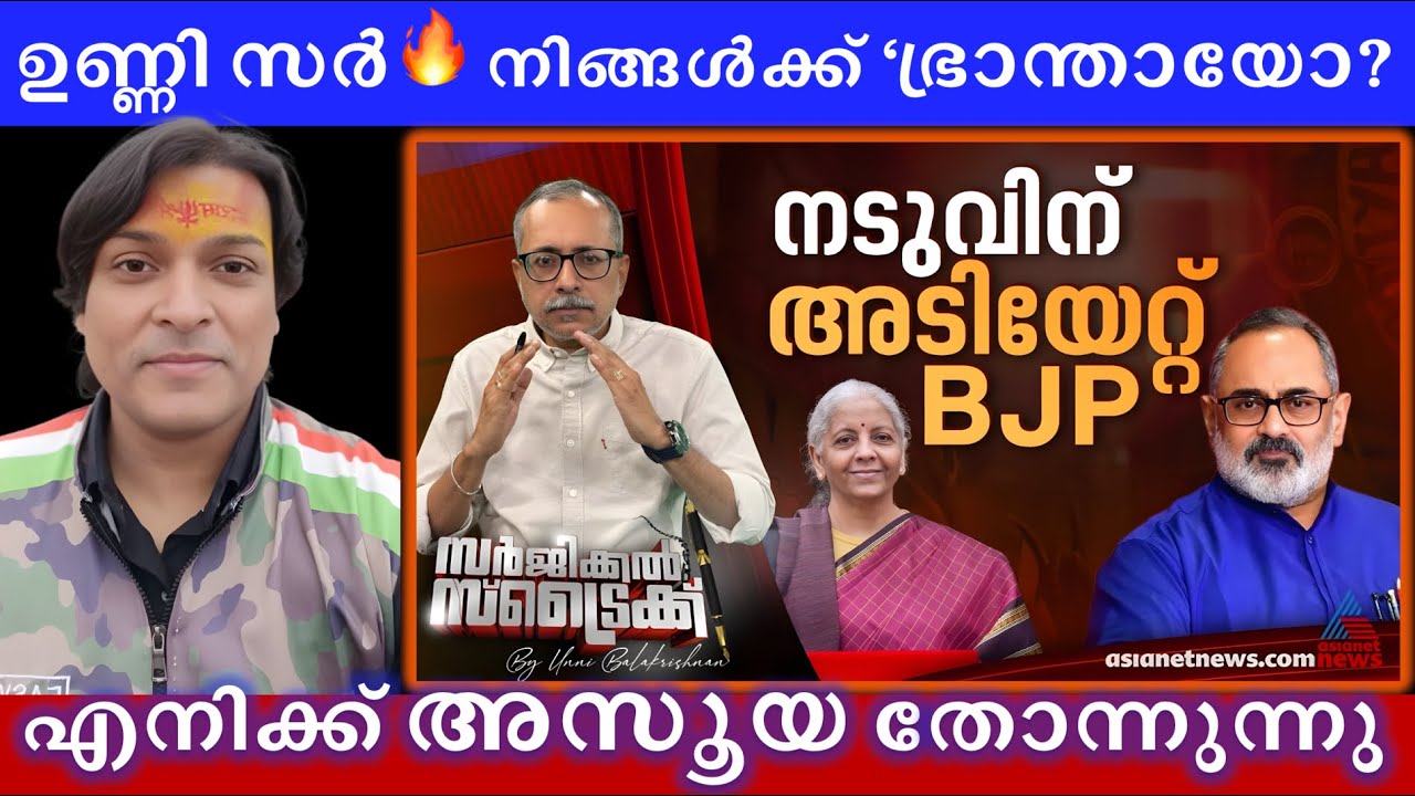 ഭ്രാന്തൻ ഉണ്ണി സർ, രോമാഞ്ചിഫിക്കേഷൻ എനിക്ക് അസൂയ തോന്നുന്നു #rahuleaswar #unnibalakrishnan #asianet