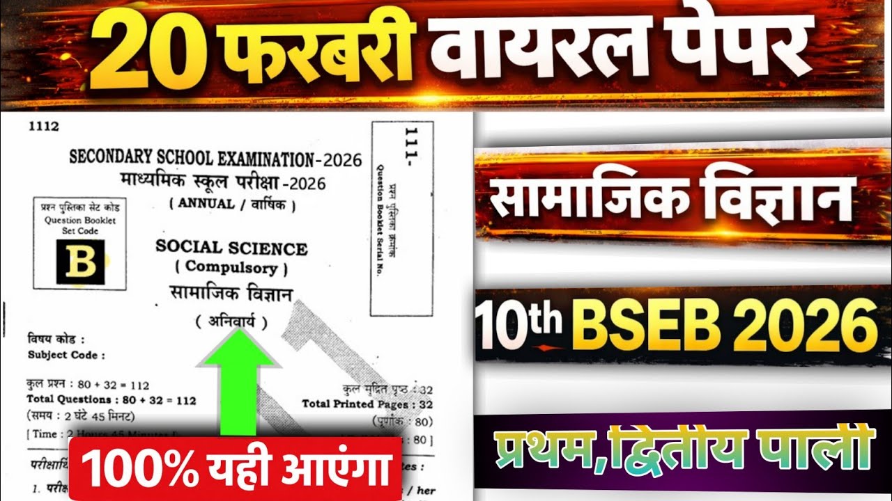 10th Social science 2026 | Viral question paper SST | First and second sitting | 