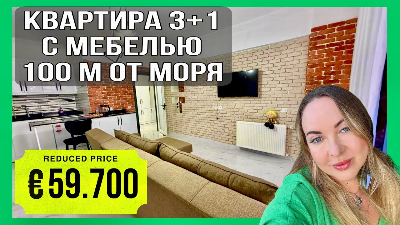 Квартира 110 м2, 3 спальни, с мебелью за 59.700€ 🏖️ 100 м от моря в Турции, Мерсин. Тедже 