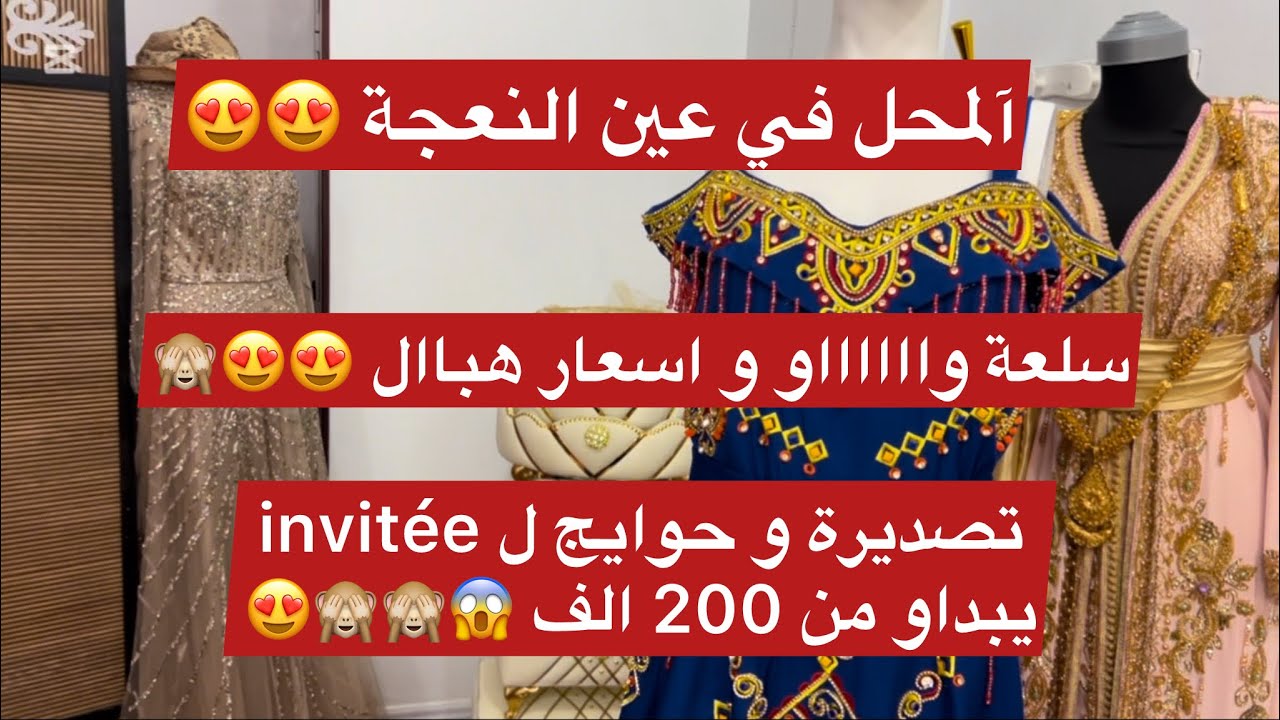 محل location by bella جايا في عين النعجة 😍😍😍 الأسعار روووعة 🙈😍😍