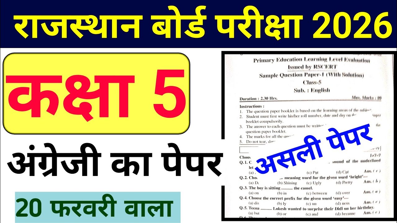 RBSE Class 5th English Paper 2026  ||5वीं बोर्ड अंग्रेजी  पेपर | English varshik Pariksha paper 2026