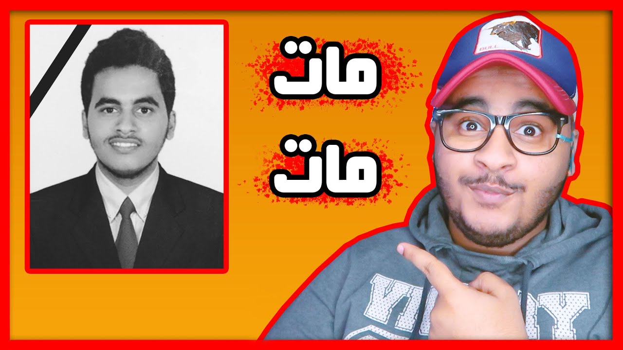 اعلنوا وفاتي وانا حي 😂💔