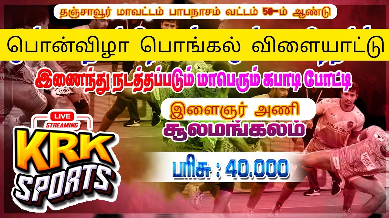 2ND ROUND || KANDUR VS THIRUMANUR || OWN CLUB MATCH || - 