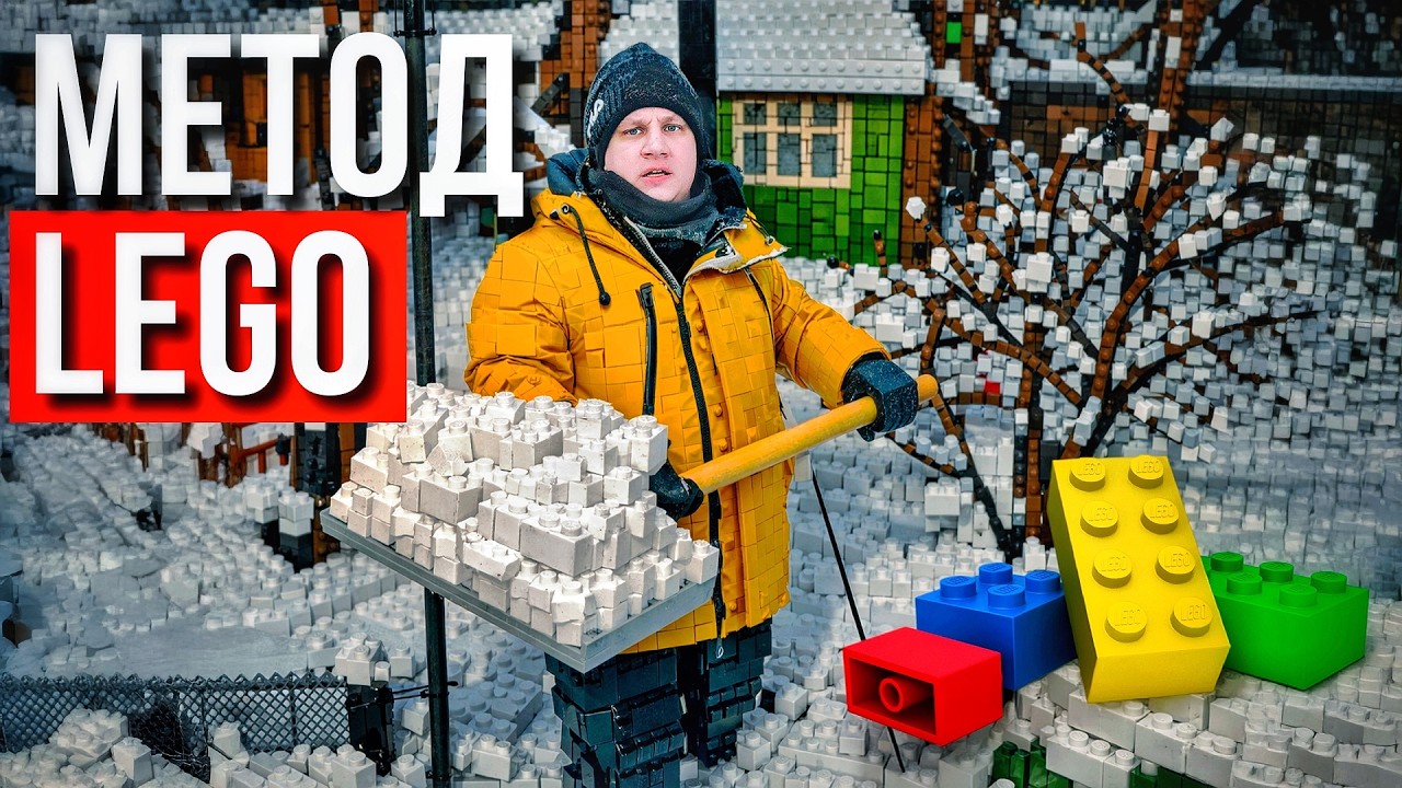Принцип LEGO: Как придумывать идеи, которые приносят миллионы? Креативный код!