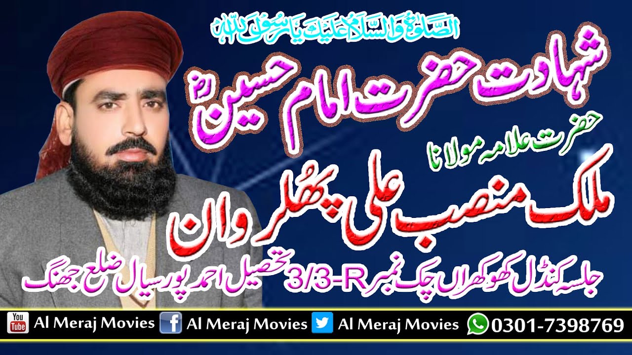 Shahdat Hazrat Imam Hussain By Malik Mansab Ali Jalsa Shahdat Imam Hussain Kondal Khukhrain 29 7 23