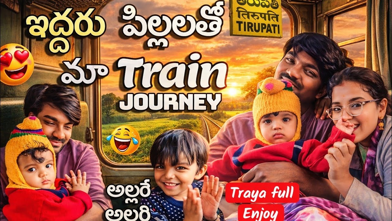 ఇద్దరు kids తొ first time Train🚂Journey|Full అల్లరి|Super Fun#trainjourney #travelwithkids #tirupati