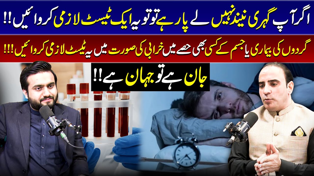 For Sound Sleep Do This Activity | Early Kidney Failure Test | Expert Advice | Afan Asad Studio