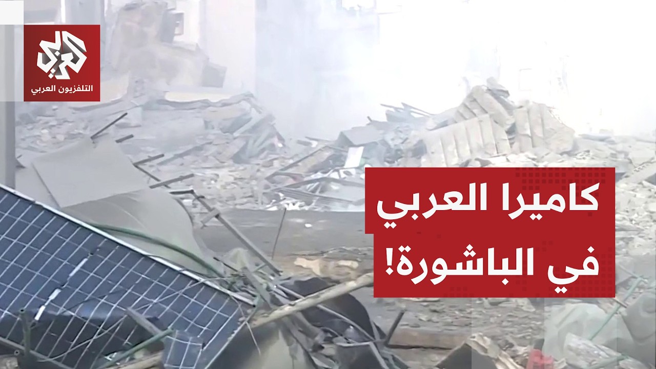 دمار كبير وهائل.. كاميرا العربي من موقع الاستهداف بمنطقة الباشورة في بيروت ترصد التفاصيل