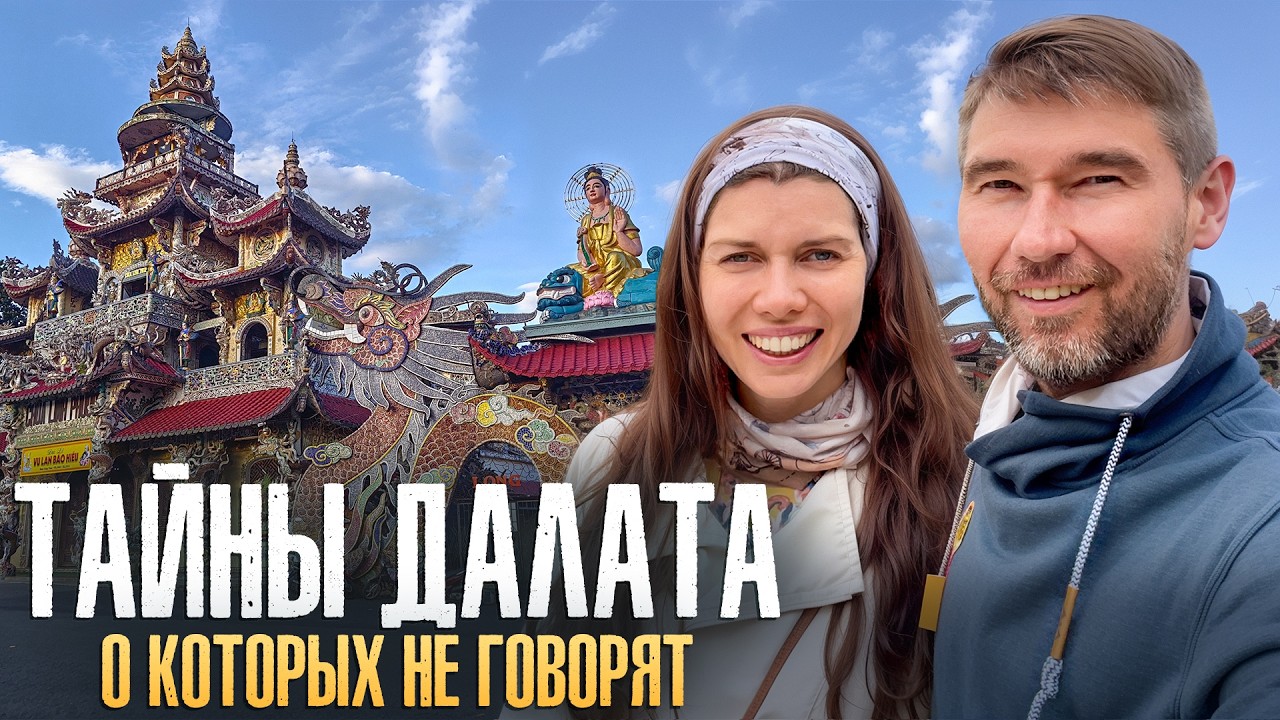 ШОК! Почему ЕГО СКРЫВАЮТ от нас? Самый стильный город Вьетнама - Далат!