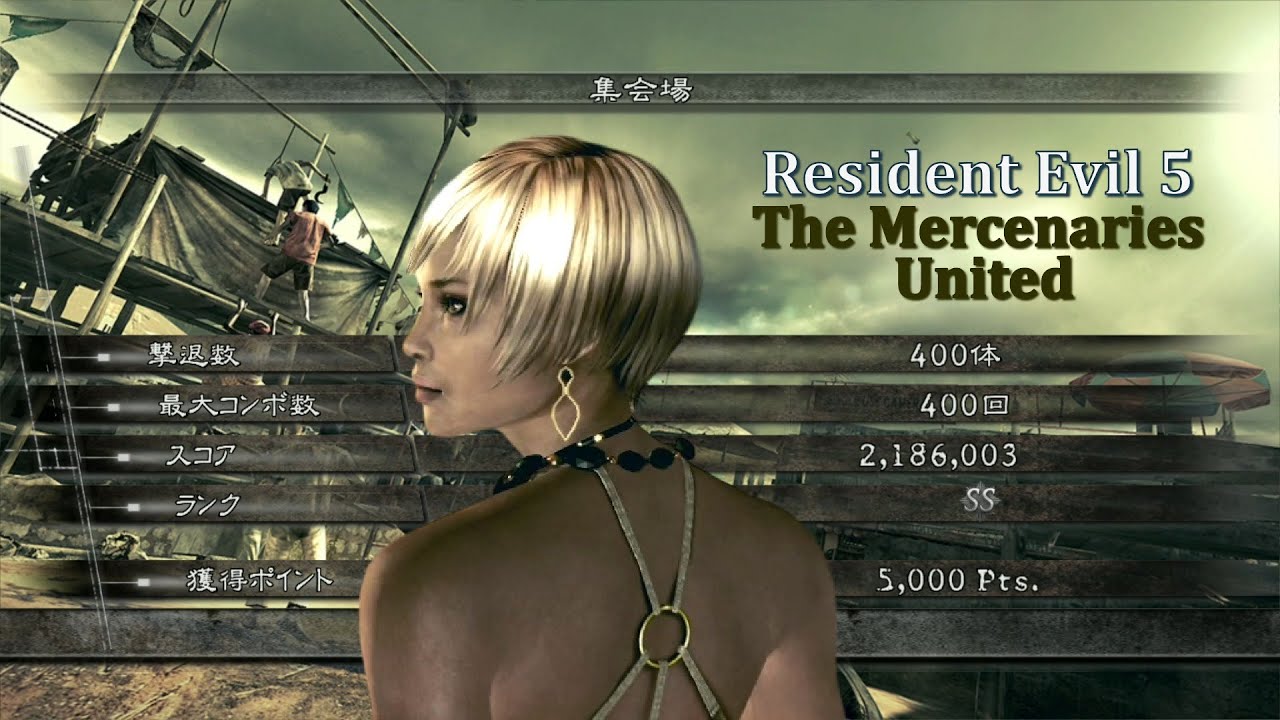 バイオハザード5 集会場 アンリミテッド 2186k Casual シェバ マーセナリーズ Resident Evil 5 The Mercenaries United