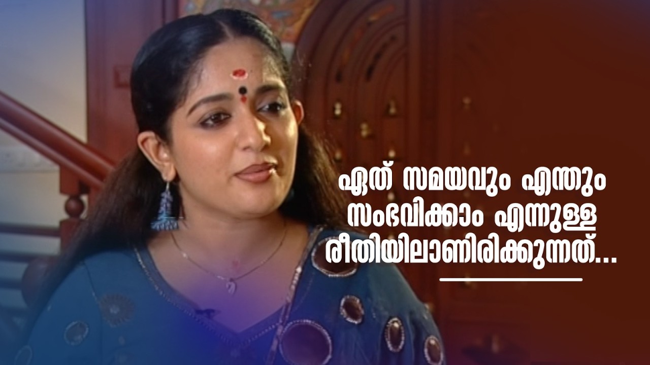 ഏത് സമയവും എന്തും സംഭവിക്കാം എന്നുള്ള രീതിയിലാണിരിക്കുന്നത്...| THIRAKKIL ALPANNERAM | #kavyamadavan