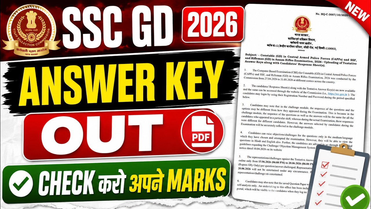 SSC GD Answer Key 2026 | SSC GD Answer Key 2026 Kaise Check Kare? | SSC GD Objection Window Open!