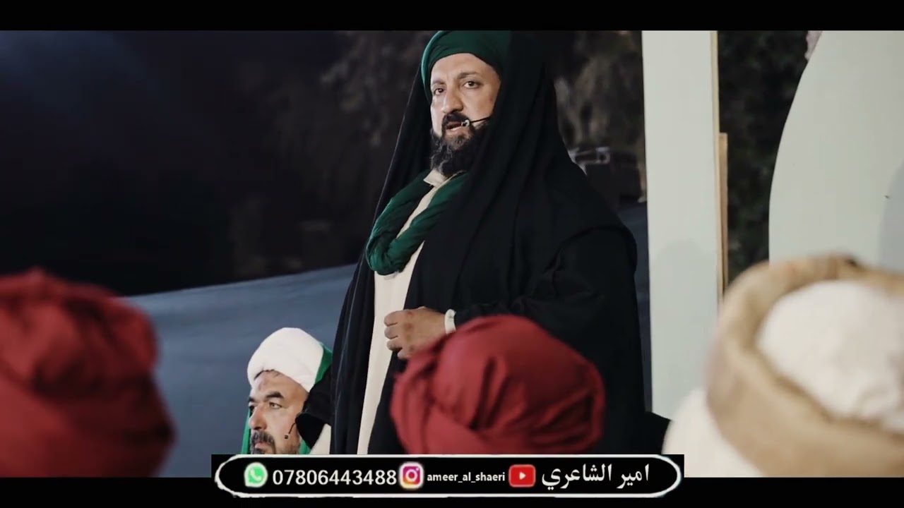 العمل المسرحي لواقعه مقتل الامام الحسن ع كاملة من الالف الى الياء