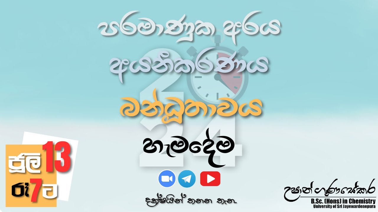 2024 Chemistry Theory - පරමාණුක ව්‍යුහය නිමාව..