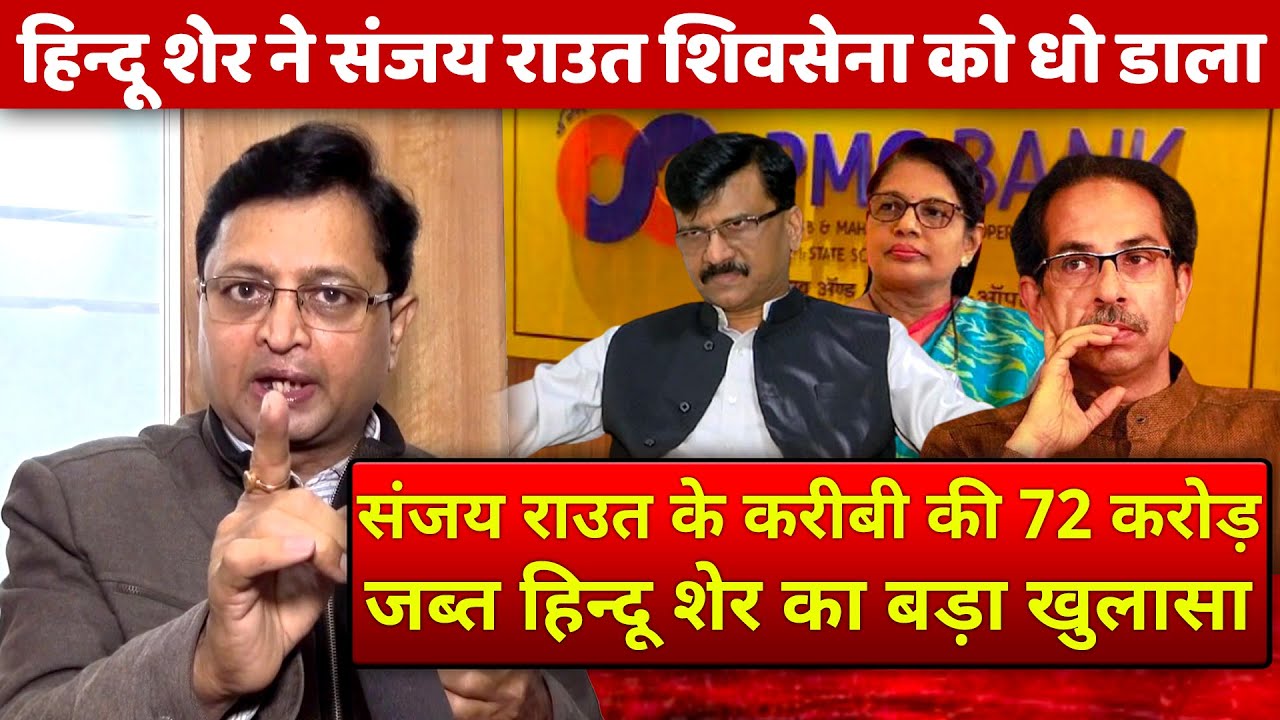 ED attached Sanjay Raut closed aide 72 properties now Pawan Tyagi exposed on Soniasena sanjay raut