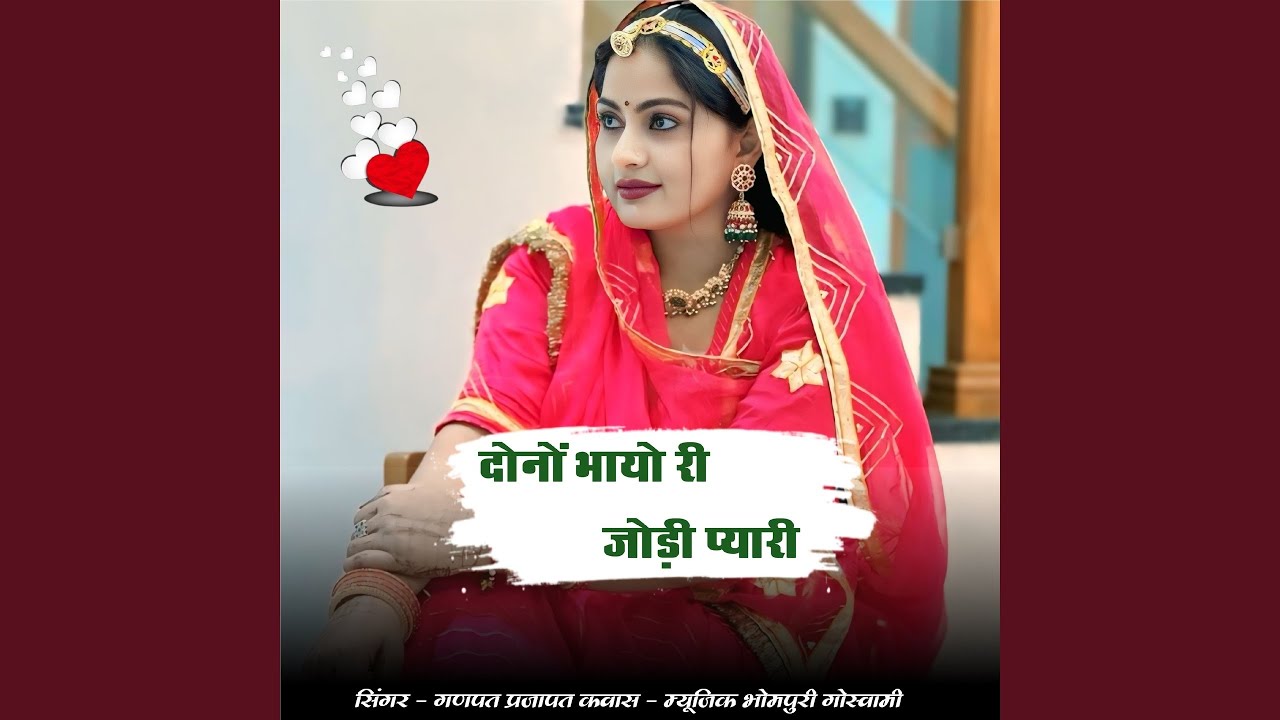 Dono Bhayo Ri Jodi Pyari