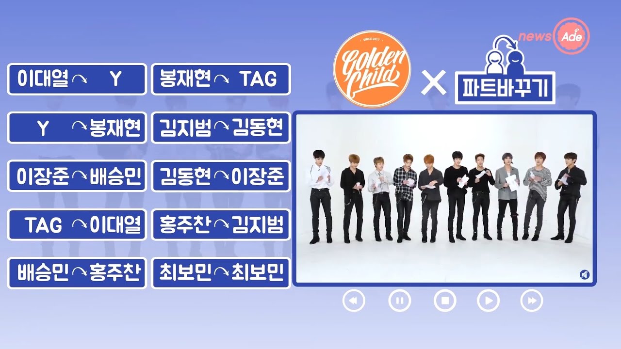 진짜 지니가 보면 환장할 골든차일드 'Genie' [파트바꾸기]