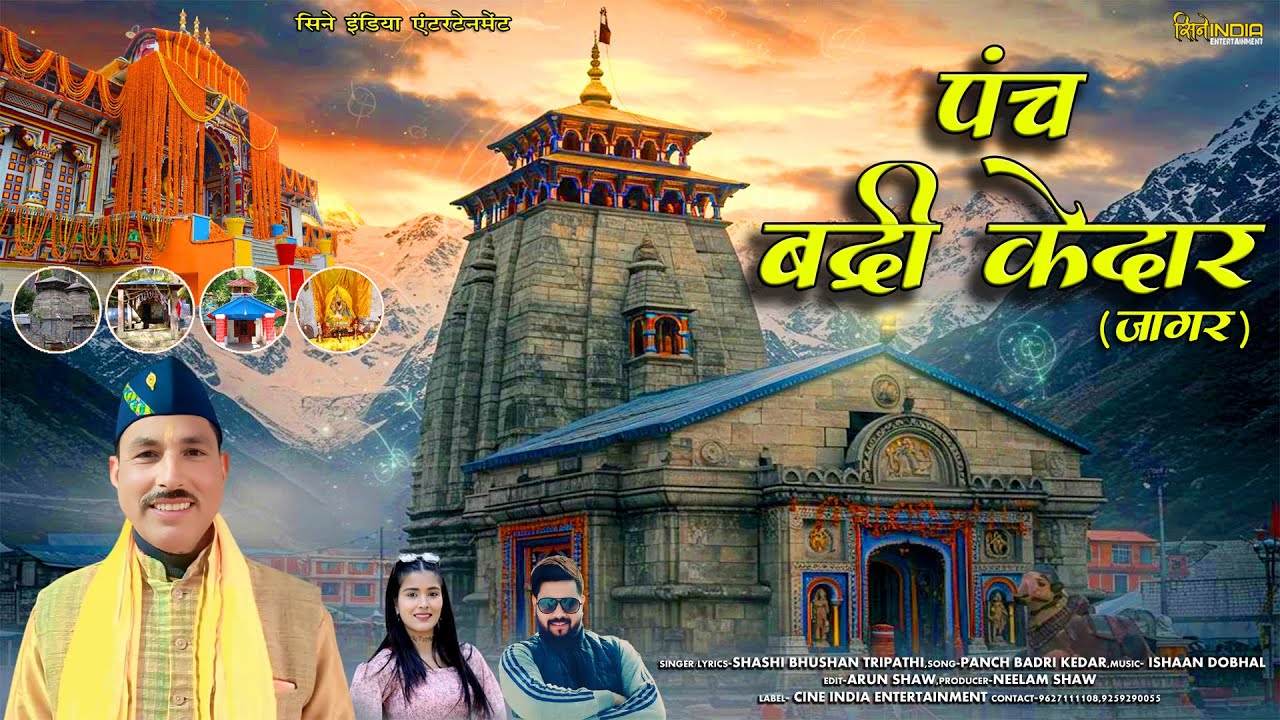 Panch Badri Panch Kedar (JAAGAR) II Shashi Bhushan Tripathi II Cine India Entertainment