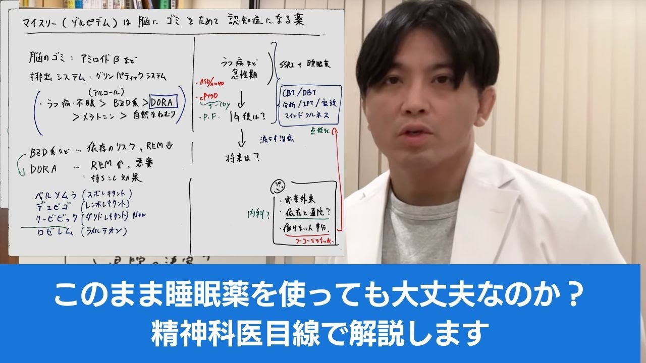 【脳に“ゴミ”を溜めて認知症を招く「恐るべき睡眠薬」とは？医療・製薬業界が激震】ダイヤモンドオンラインの記事を解説します