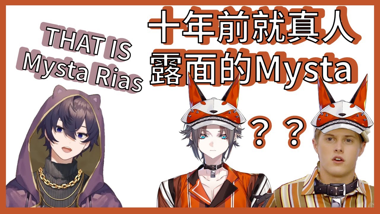 參與歌舞青春的Mysta/Shoto認證的Mysta真人版/Shoto想要Mysta的牛奶?【NIJISANJI EN | Mysta Rias】【Shoto中字】