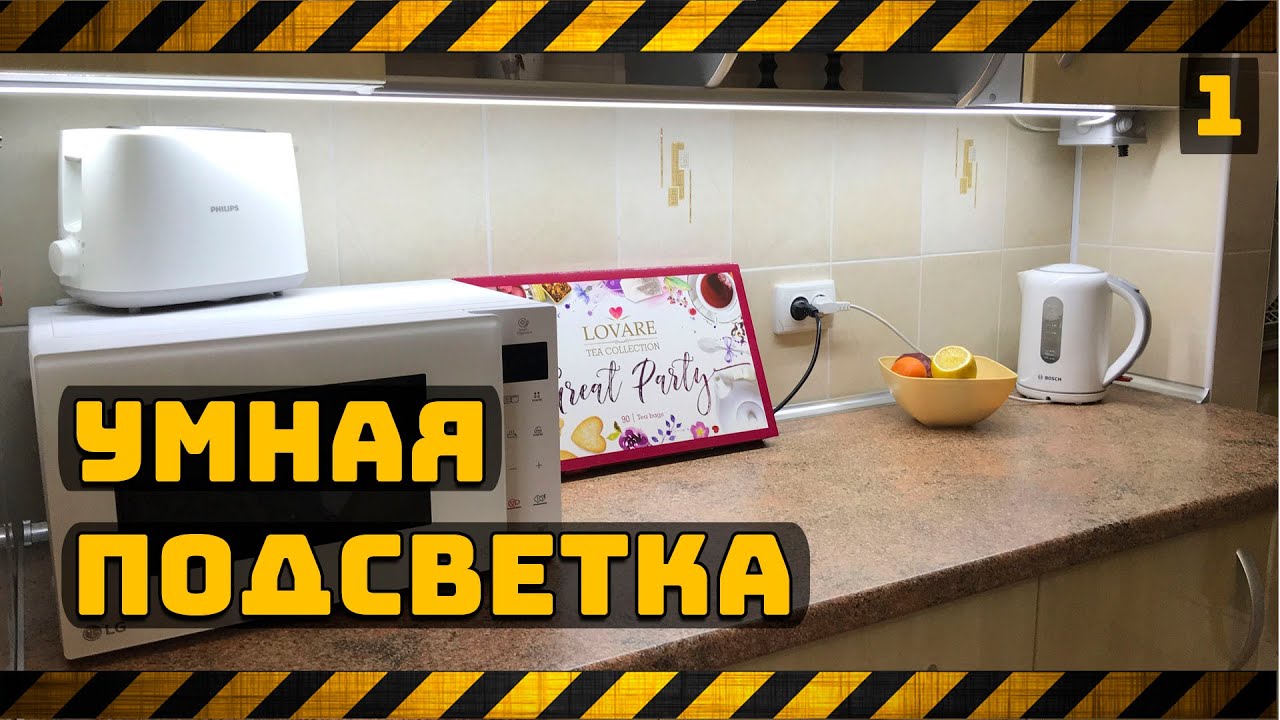 Умная подсветка на Attiny85 своими руками (Часть 1)