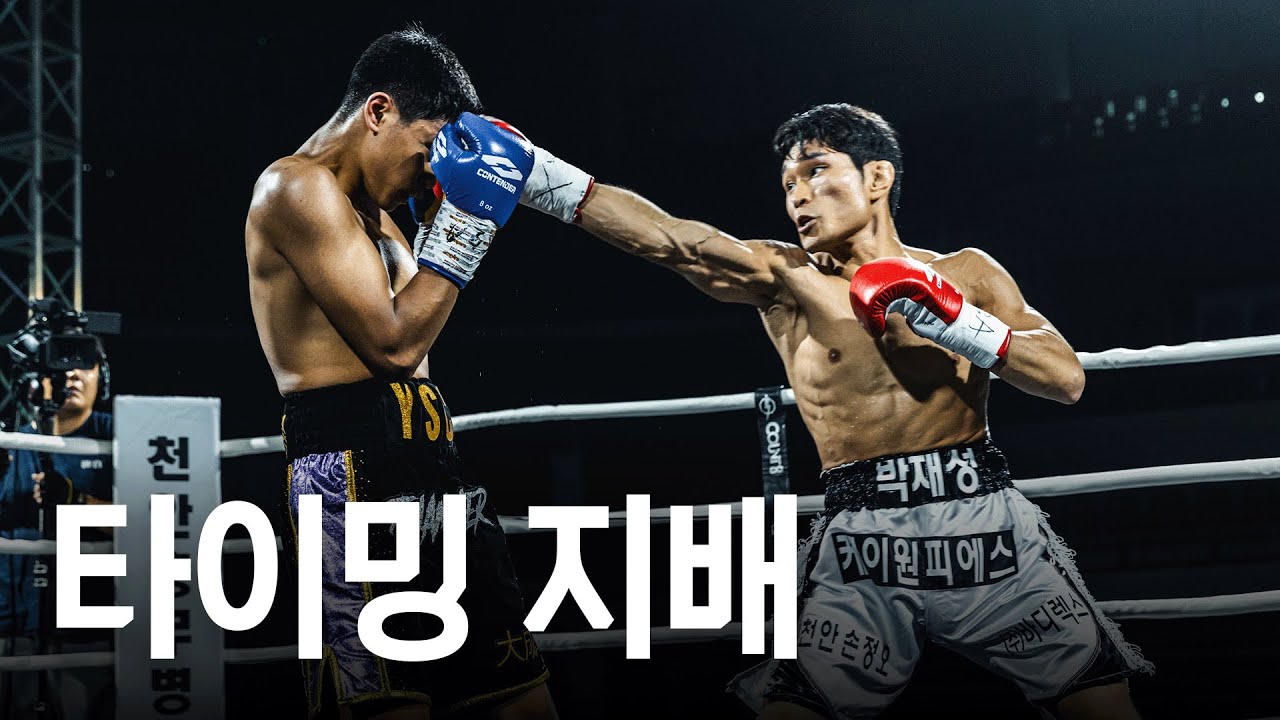 사우스포 챔피언 탄생, 반박자 빠른 펀치로 빈틈 사냥 | WBF Asia-Pacific 챔피언 결정전(10R) 박재성 vs 양슬찬 20250927