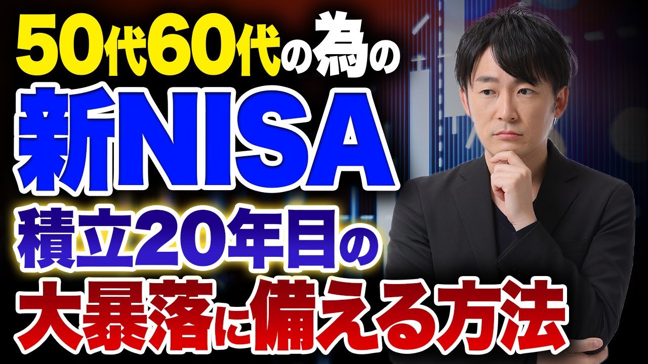 もしも積立投資の終盤で暴落がきたらどうすればいいのか？実は仮に暴落しても大した問題ではない理由について解説します！