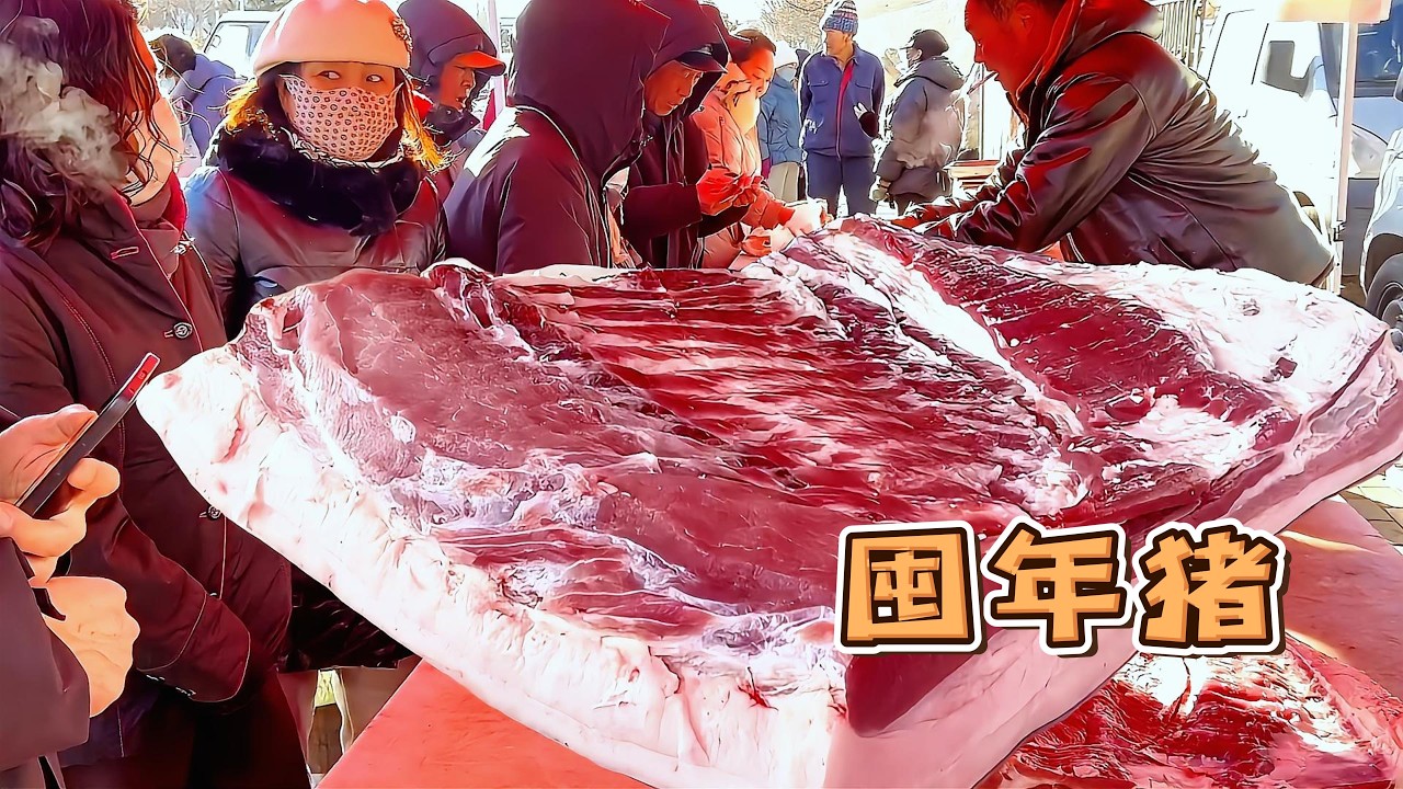 農村大肥豬肉真好賣，整頭豬剛抬上來就沒，華哥一下賣了一頭豬【玖叔v​​log】#pork #猪肉 #玖叔vlog#华哥猪肉#玖叔猪肉#豬肉