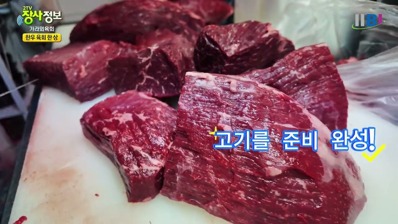  20년 의고집“육회 한상“이 신뢰가되는 과정 가라뫼육회!