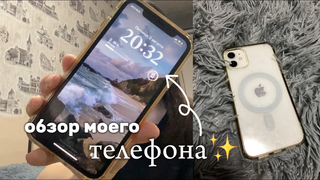 обзор моего ТЕЛЕФОНА ✨ что в моём телефоне?