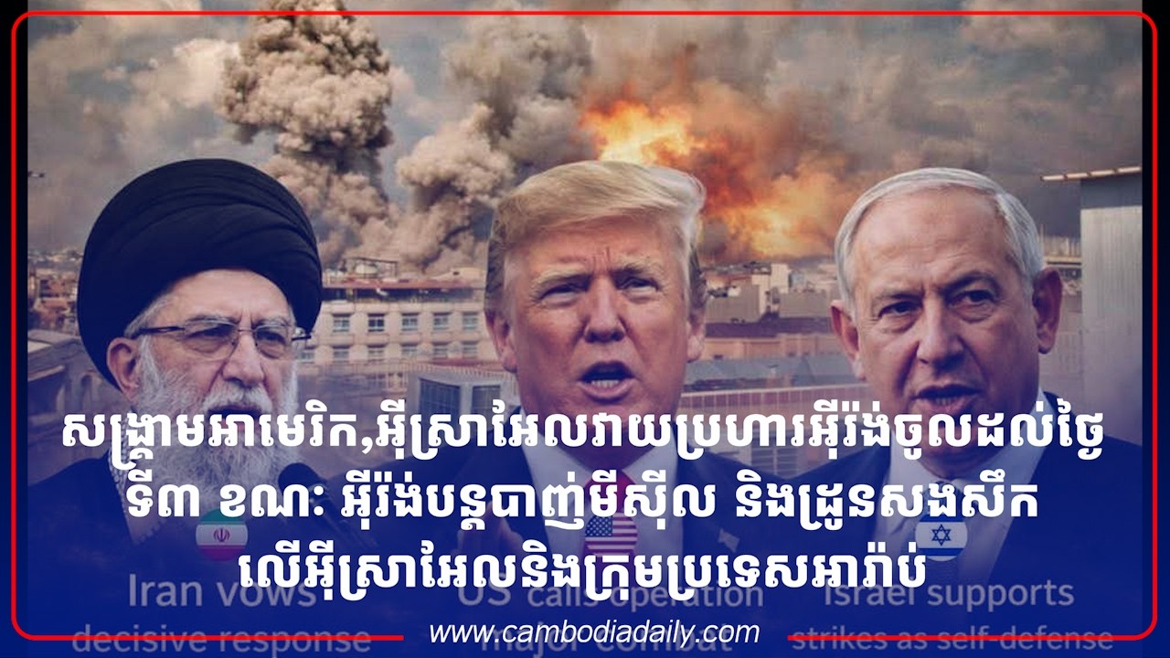 ​អ៊ីរ៉ង់បន្តបាញ់មីស៊ីល​ និងដ្រូនសងសឹក លើអ៊ីស្រាអែល​និង​ក្រុមប្រទេសអារ៉ាប់