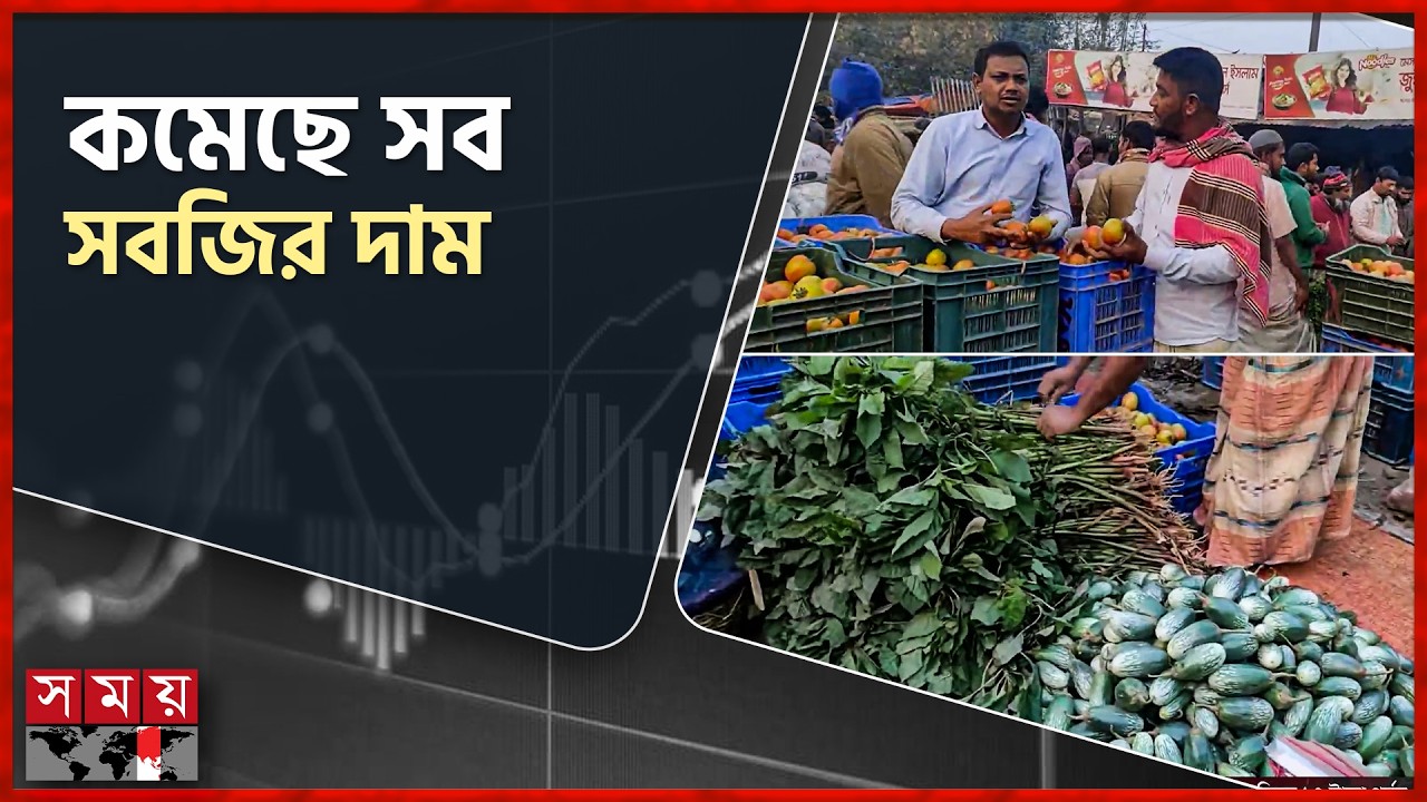 সপ্তাহ ব্যবধানে কমেছে সব ধরনের সবজির দাম | Ramadan Bazar Price | Vegetable Prices | Somoy TV