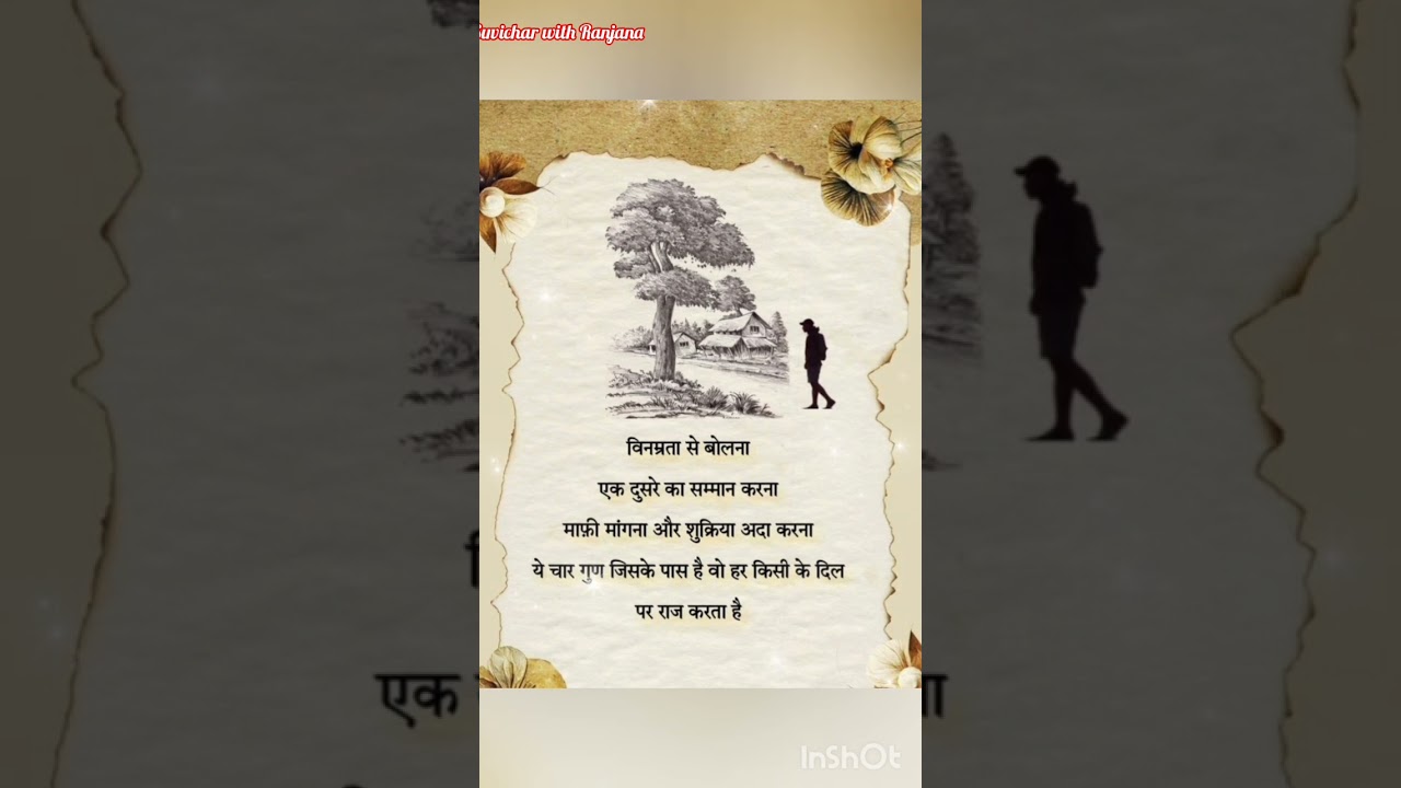 🌹तन की सुंदरता से जरूरी है मन और वाणी की। सुंदरता💕🌹#motivational #inspirationalquotes #success