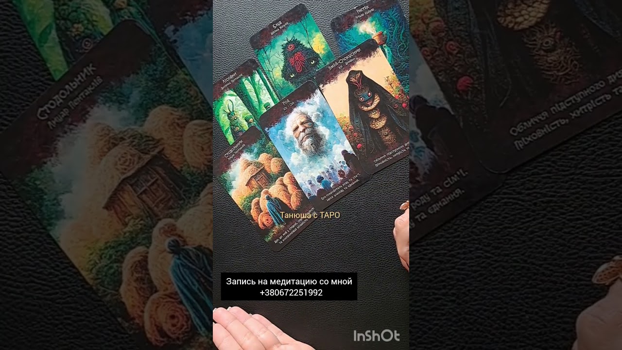 Это важно знать сейчас 🥰 #таро #таролог #tarotcards #tarot #love #shorts 