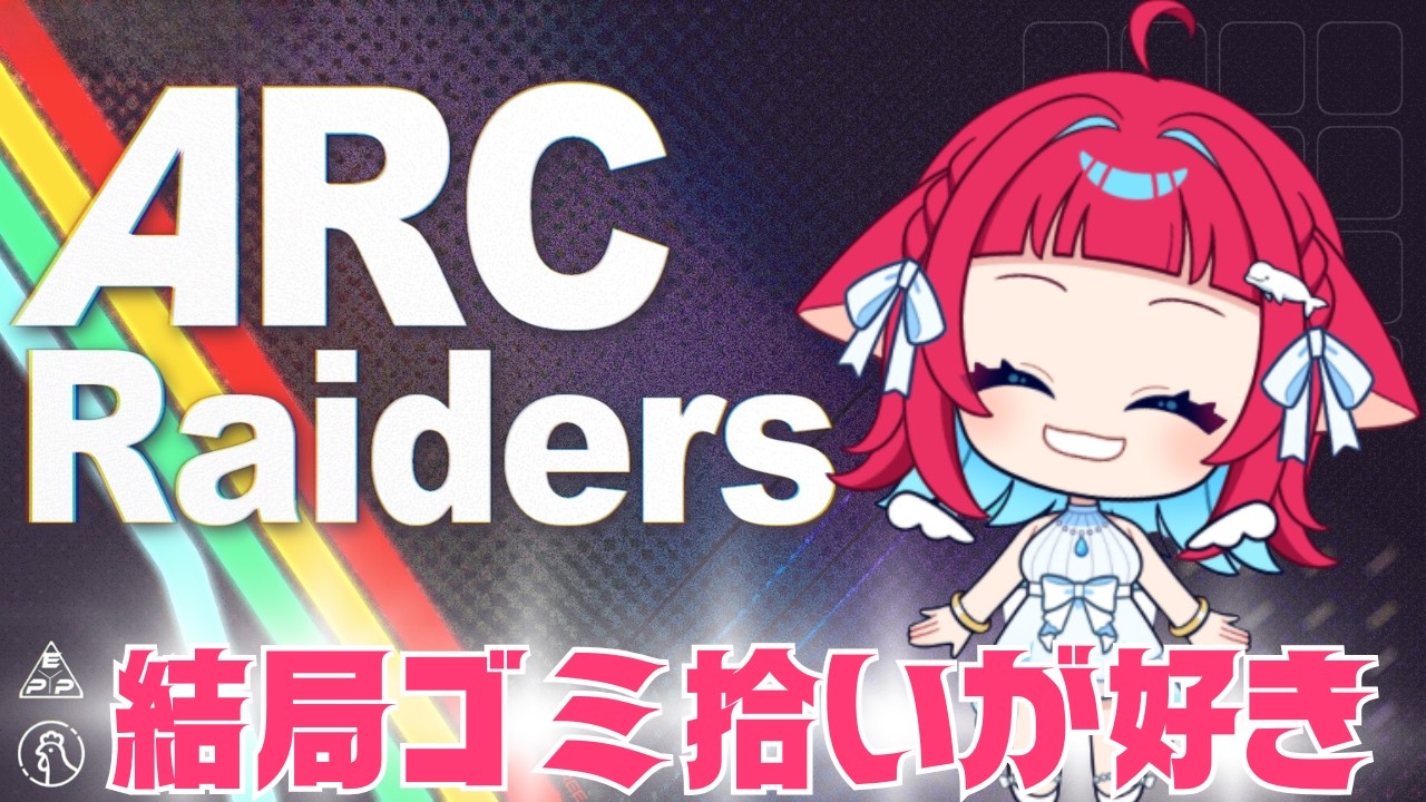 ◤#ARCRaiders◢ また1からゴミ拾いできて嬉しいね！ #ゲーム実況 #Vtuber