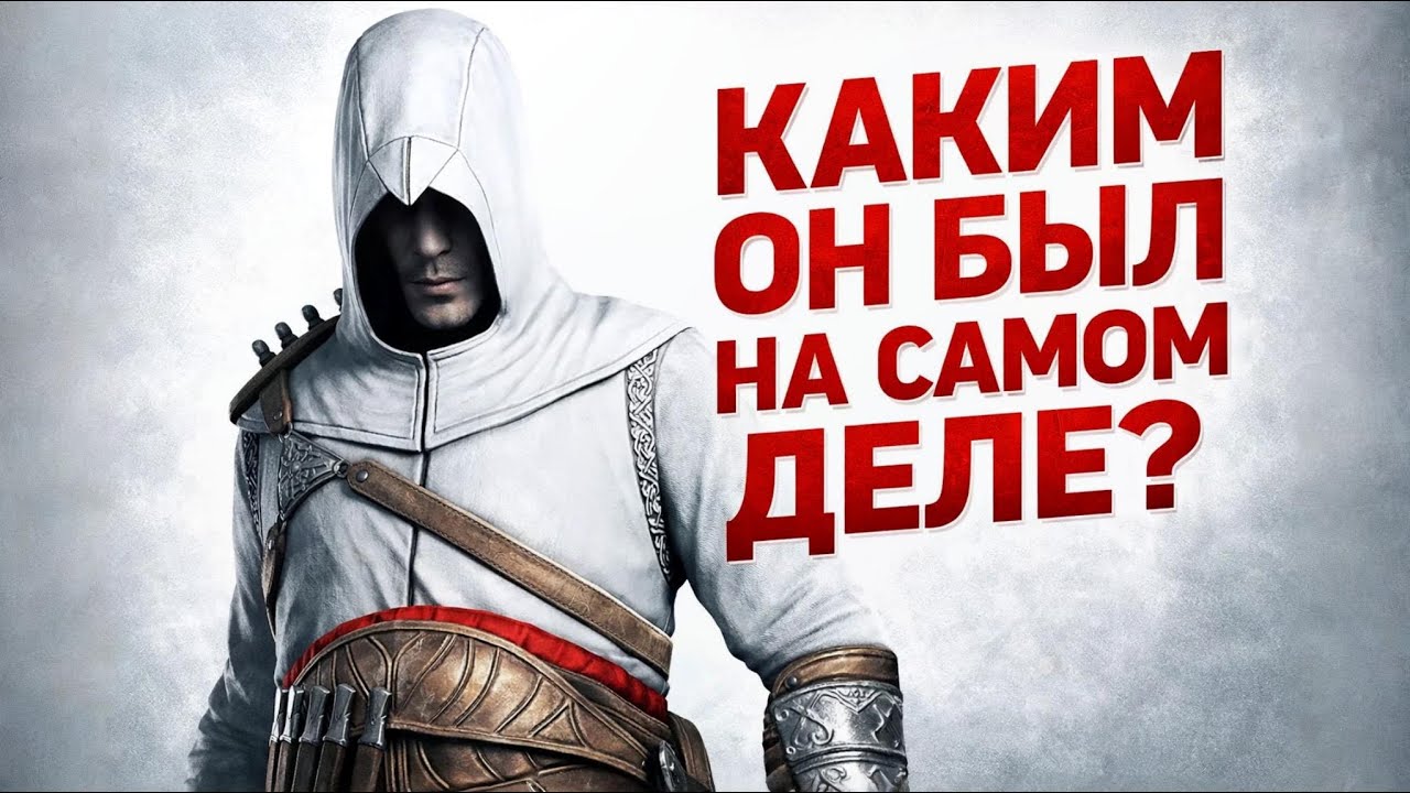 Сдуваем пылинки с Assassin's Creed