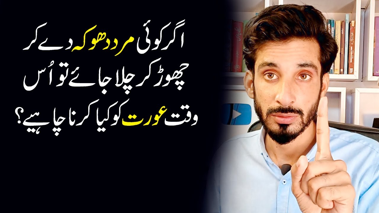 Jab Mard Dhoka Dy Kar Chor Jai|How to Move on in life |Relationship Tips|Ak Arain