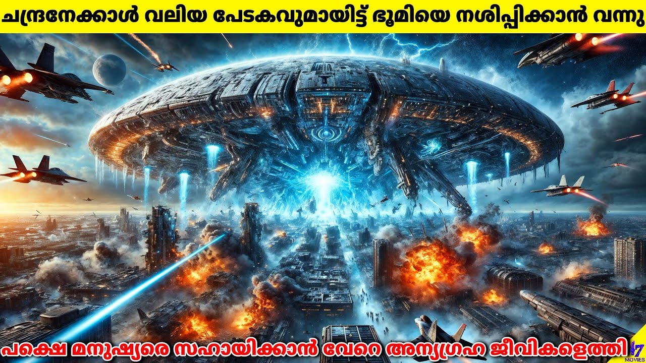 ചന്ദ്രനേക്കാൾ വലിയ പേടകവുമായി Aliens ഭൂമിയെ കീഴടക്കാൻ വന്നു |Movie Explained In Malayalam| 47 MOVIES